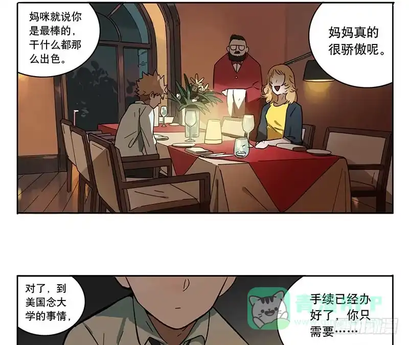 《宿舍里的动物园》39 金天往事 第21页