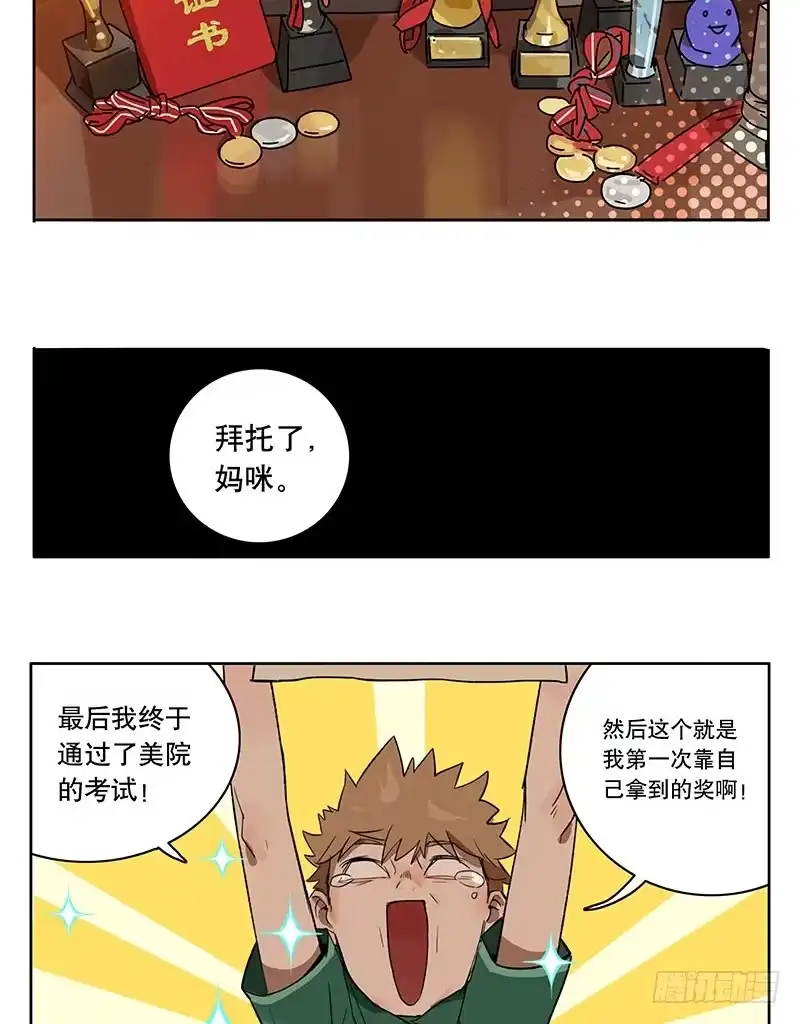 《宿舍里的动物园》39 金天往事 第24页
