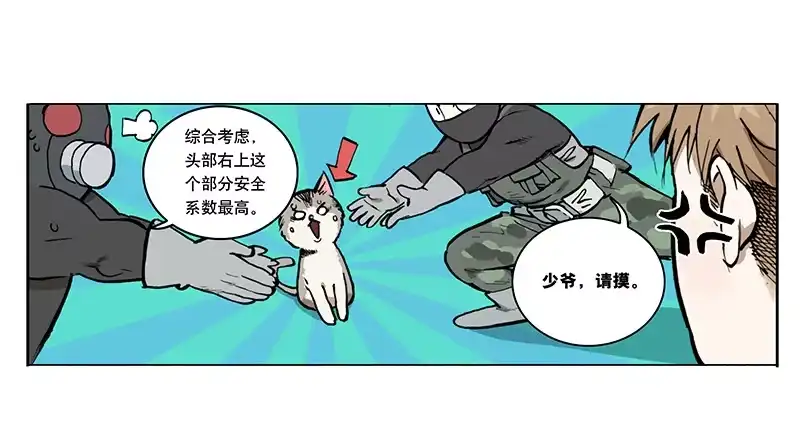 《宿舍里的动物园》04 我想静静 第10页