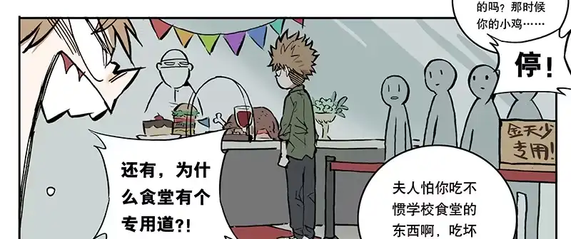 《宿舍里的动物园》04 我想静静 第14页