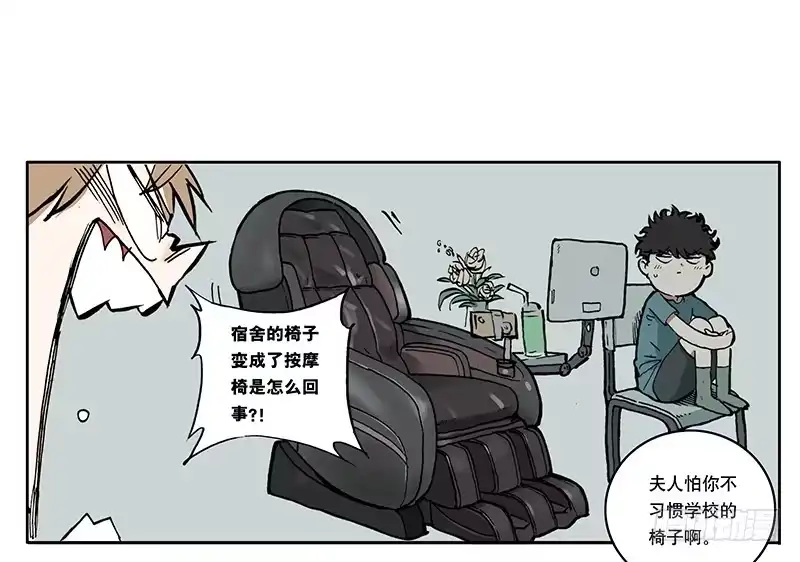 《宿舍里的动物园》04 我想静静 第12页
