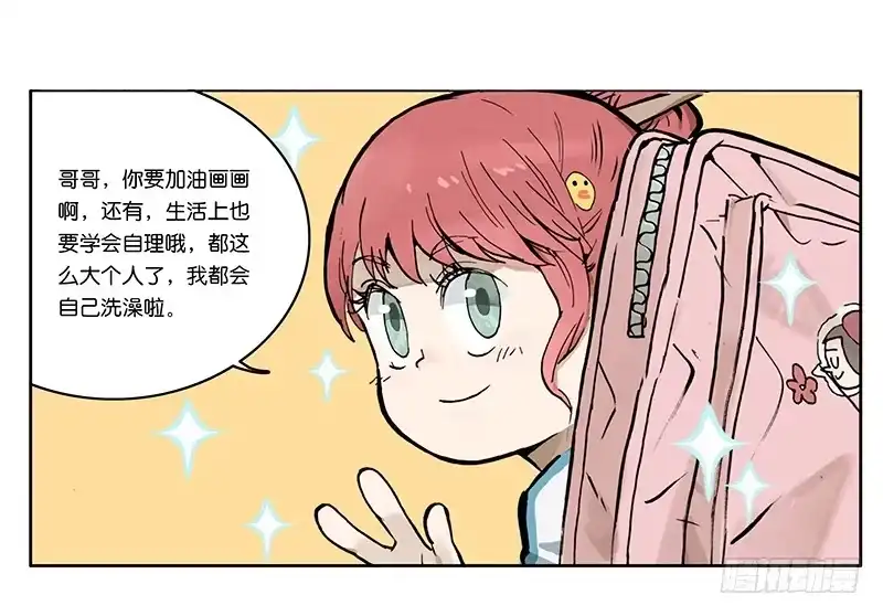 《宿舍里的动物园》04 我想静静 第20页