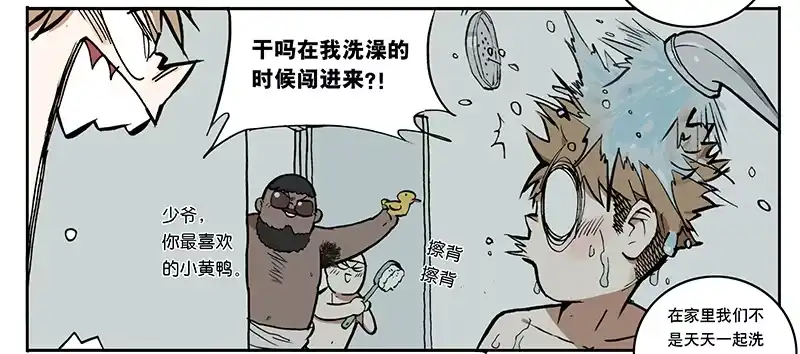 《宿舍里的动物园》04 我想静静 第13页