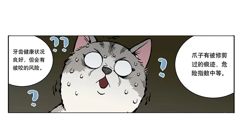 《宿舍里的动物园》04 我想静静 第9页