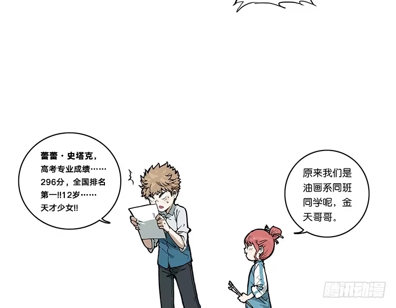 《宿舍里的动物园》04 我想静静 第22页