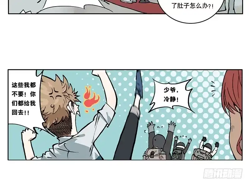 《宿舍里的动物园》04 我想静静 第15页