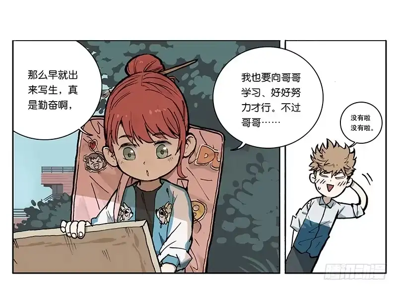 《宿舍里的动物园》04 我想静静 第17页