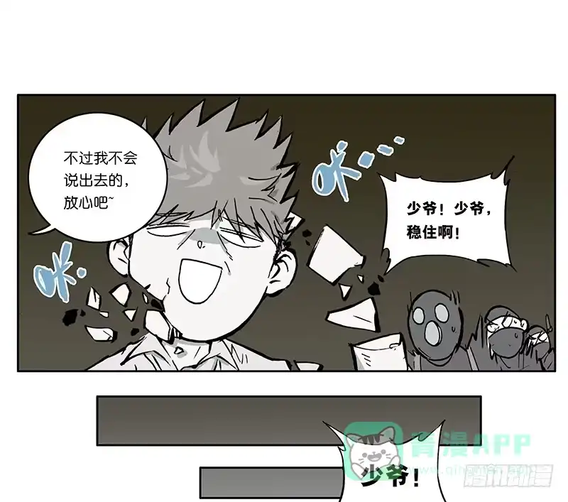 《宿舍里的动物园》04 我想静静 第21页