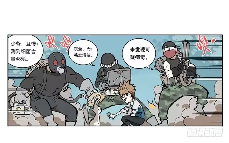 《宿舍里的动物园》04 我想静静 第8页
