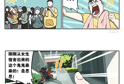 《宿舍里的动物园》40 思思火了 第19页