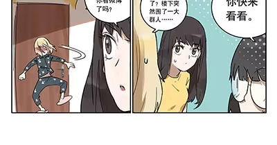 《宿舍里的动物园》40 思思火了 第8页