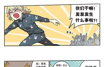 《宿舍里的动物园》40 思思火了 第7页