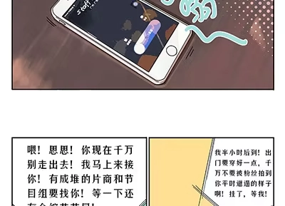《宿舍里的动物园》40 思思火了 第14页