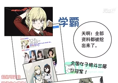 《宿舍里的动物园》40 思思火了 第11页