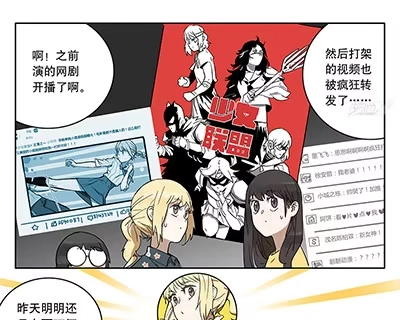 《宿舍里的动物园》40 思思火了 第9页