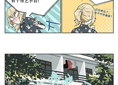 《宿舍里的动物园》40 思思火了 第15页