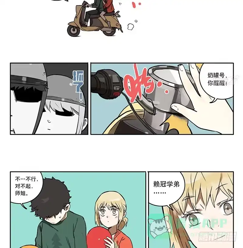 《宿舍里的动物园》41 片场救援 第26页