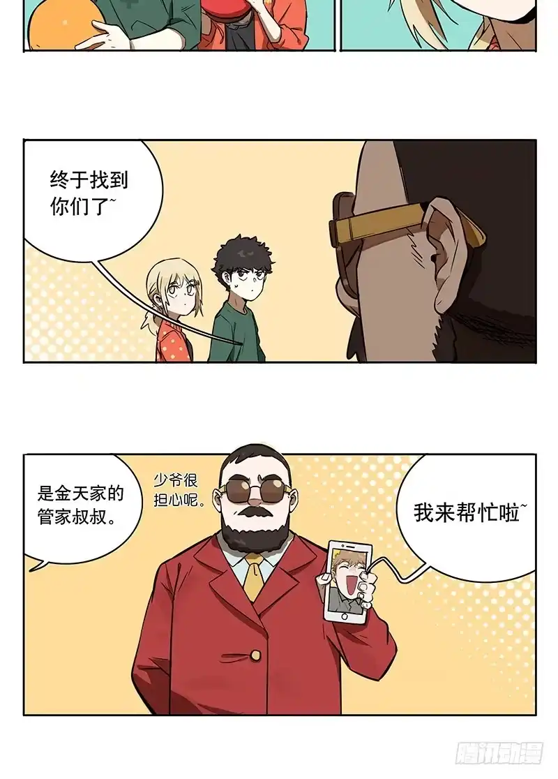 《宿舍里的动物园》41 片场救援 第27页