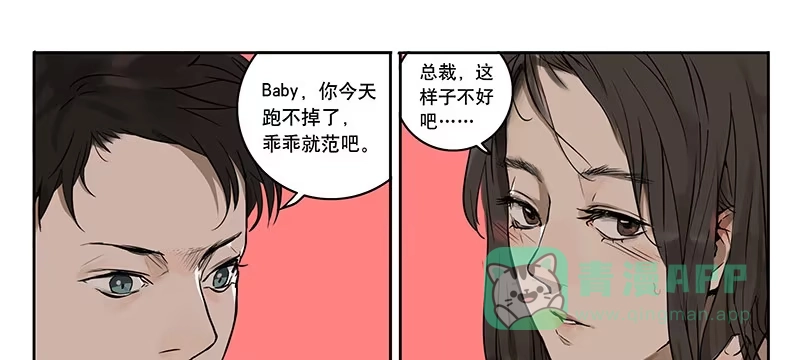 《宿舍里的动物园》41 片场救援 第16页