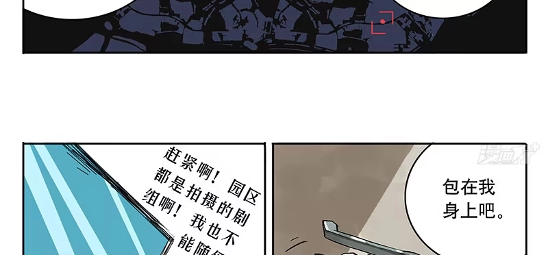 《宿舍里的动物园》41 片场救援 第10页