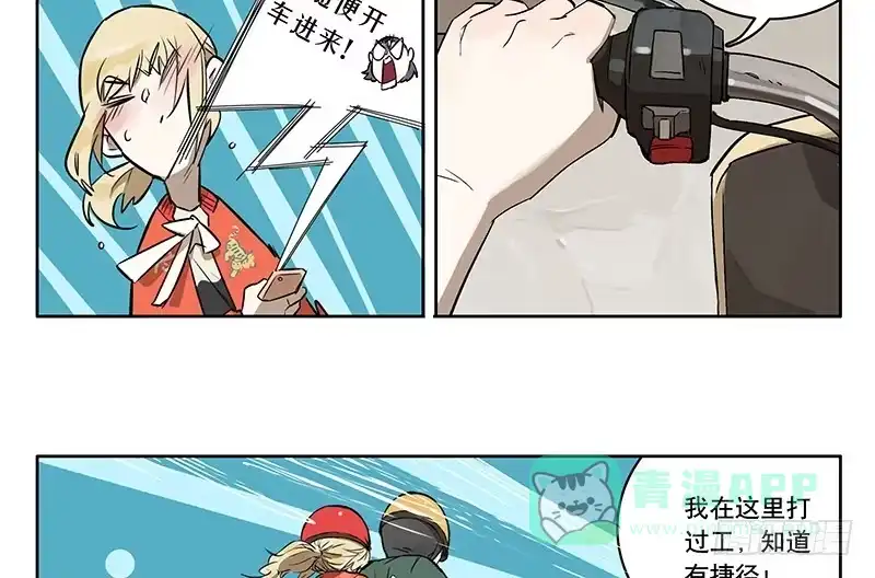 《宿舍里的动物园》41 片场救援 第11页