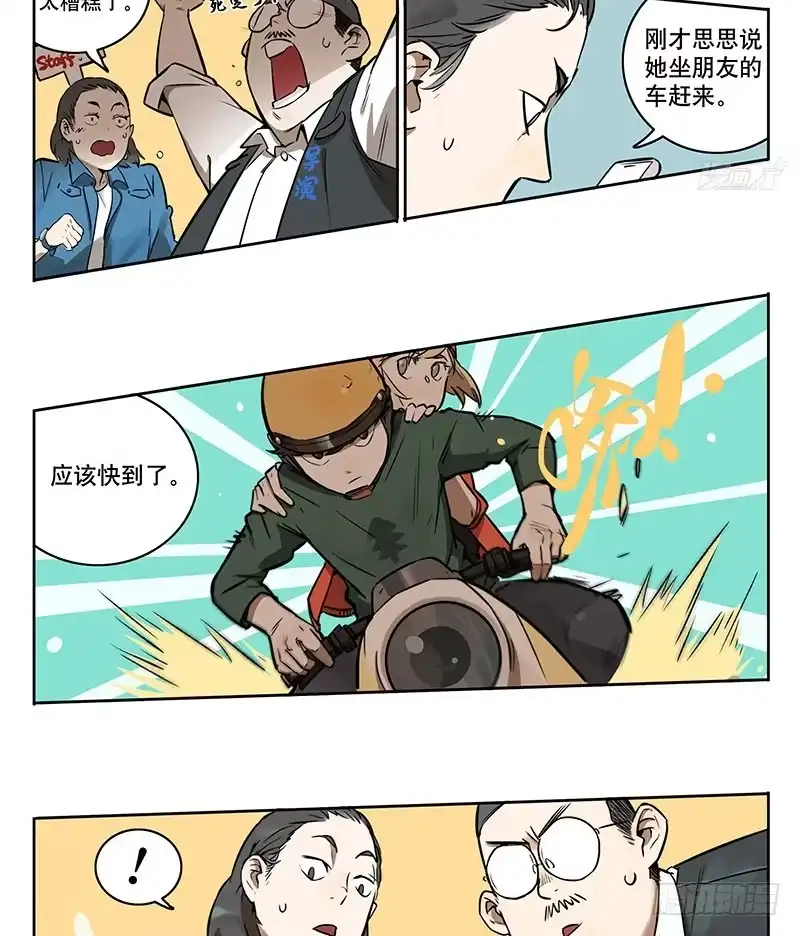 《宿舍里的动物园》41 片场救援 第4页