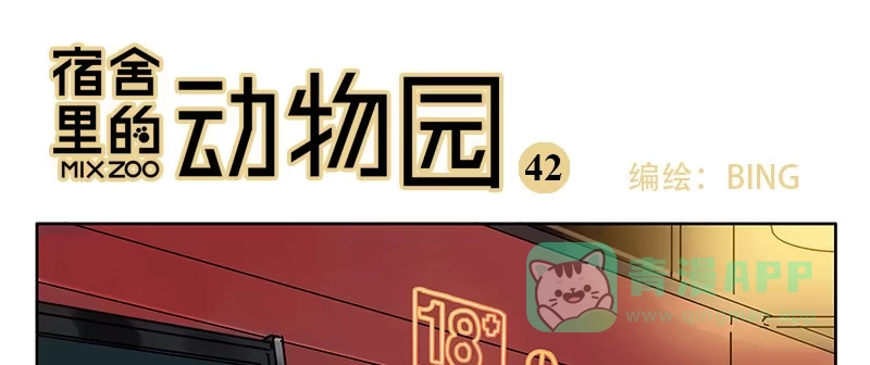 《宿舍里的动物园》41 片场救援 第1页
