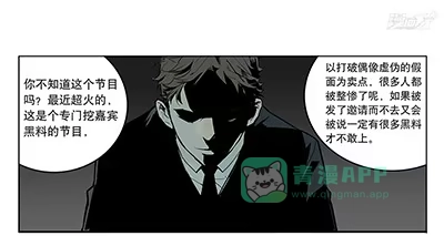 《宿舍里的动物园》42 思思的黑历史 第6页