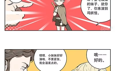 《宿舍里的动物园》42 思思的黑历史 第19页