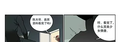 《宿舍里的动物园》42 思思的黑历史 第7页