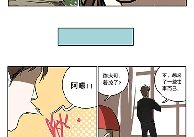 《宿舍里的动物园》42 思思的黑历史 第35页