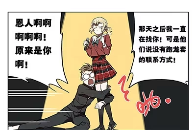 《宿舍里的动物园》42 思思的黑历史 第45页