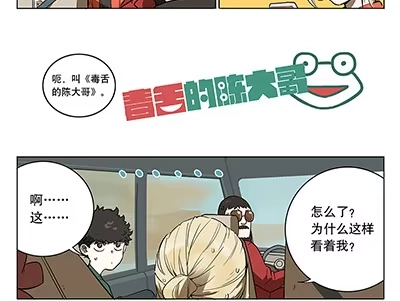 《宿舍里的动物园》42 思思的黑历史 第5页