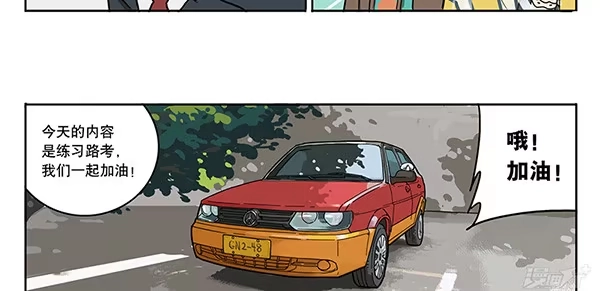《宿舍里的动物园》34 学车 第4页