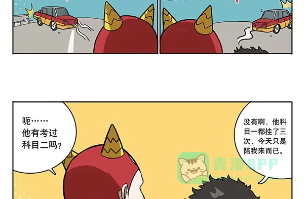 《宿舍里的动物园》34 学车 第26页