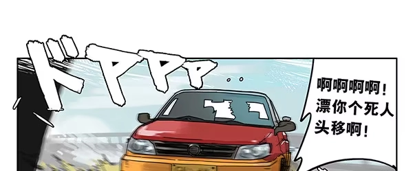 《宿舍里的动物园》34 学车 第13页