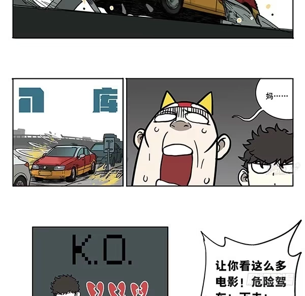 《宿舍里的动物园》34 学车 第20页