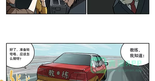 《宿舍里的动物园》34 学车 第11页