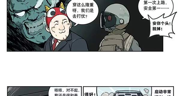 《宿舍里的动物园》34 学车 第9页