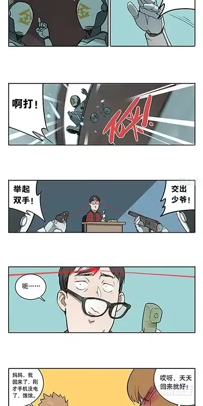 《宿舍里的动物园》44 骗子 第14页