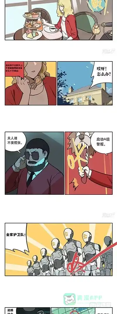 《宿舍里的动物园》44 骗子 第11页
