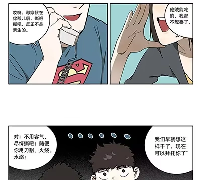 《宿舍里的动物园》44 骗子 第8页