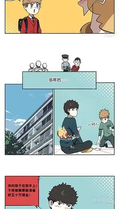 《宿舍里的动物园》44 骗子 第15页