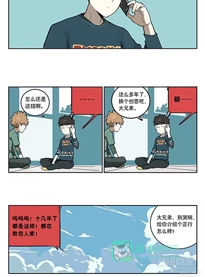 《宿舍里的动物园》44 骗子 第16页