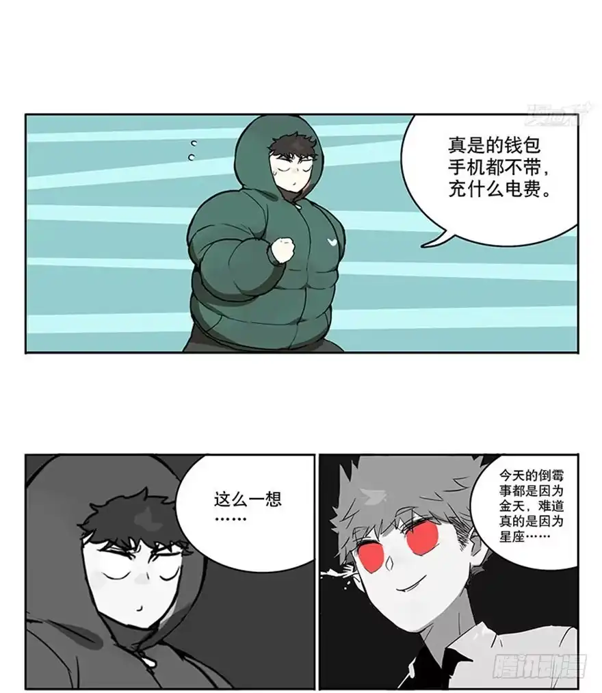 《宿舍里的动物园》46-星座相克 第10页
