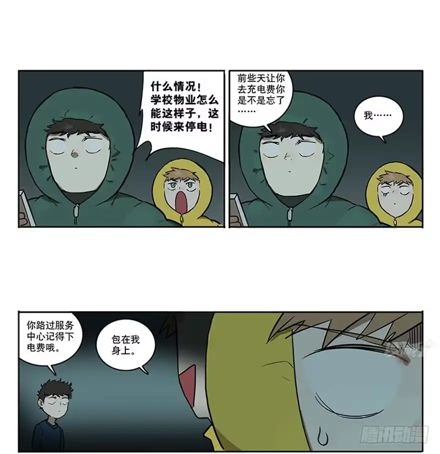《宿舍里的动物园》46-星座相克 第8页