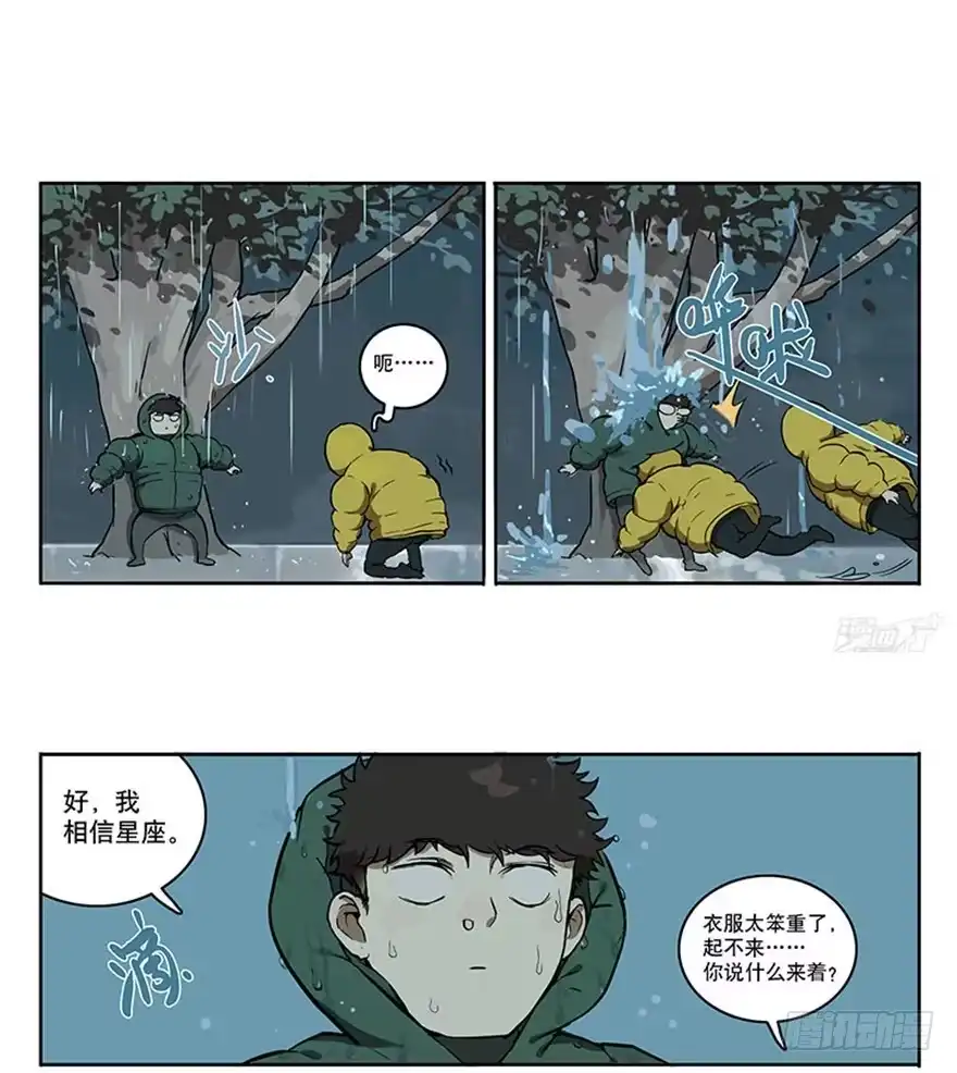 《宿舍里的动物园》46-星座相克 第13页