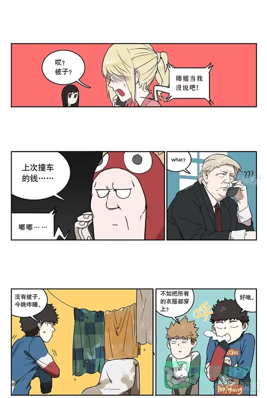 《宿舍里的动物园》46-星座相克 第6页