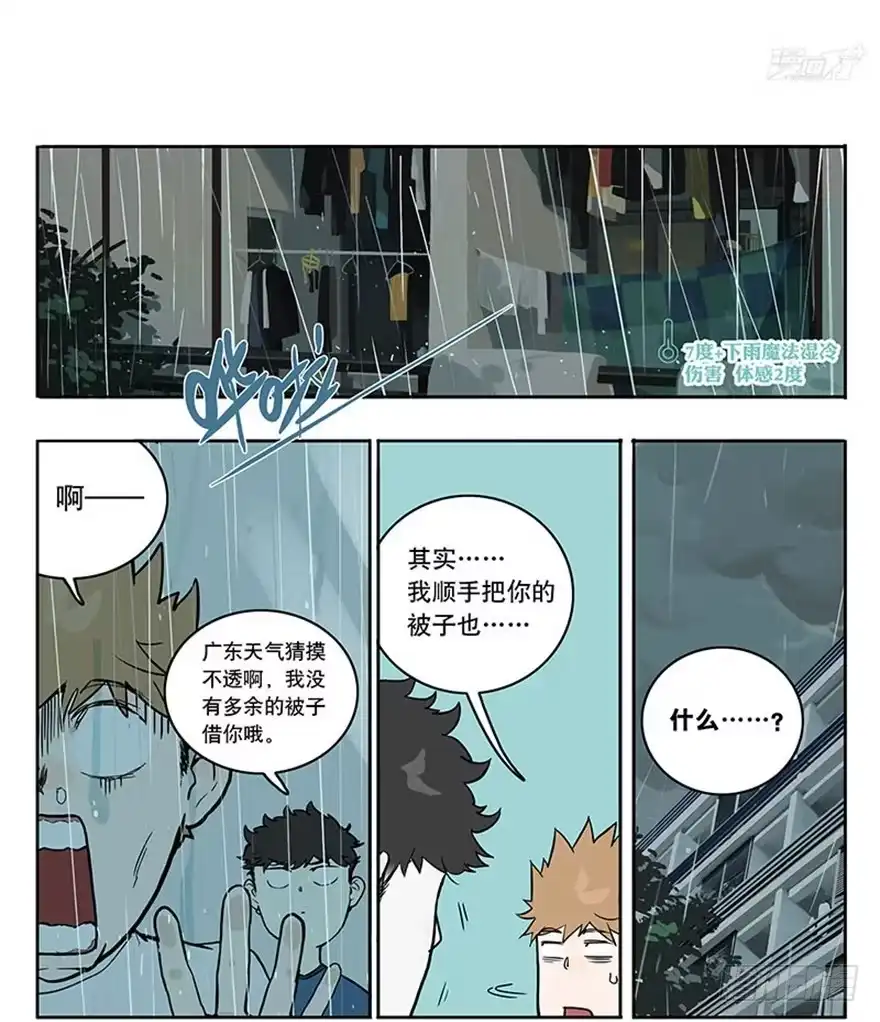 《宿舍里的动物园》46-星座相克 第4页