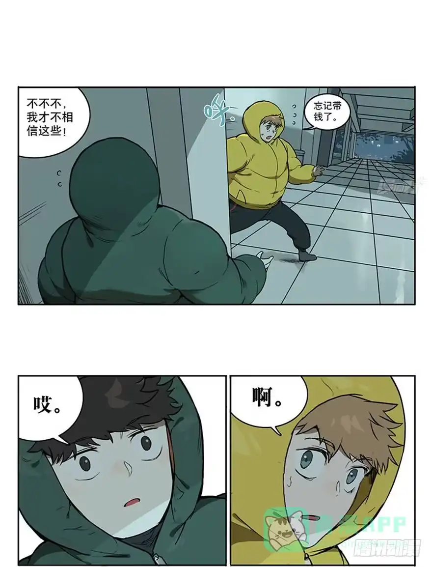 《宿舍里的动物园》46-星座相克 第11页